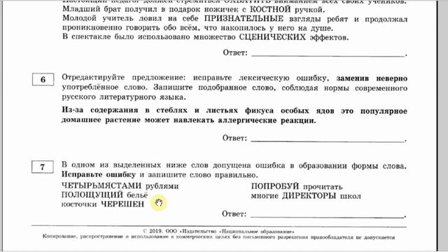 Цыбулько, 36 вариант, Работа с текстом и Грамматика, задания 1-8 смотреть онлайн