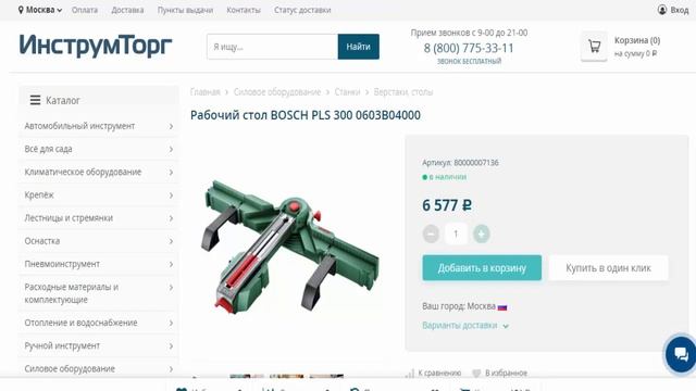 Рабочий стол BOSCH PLS 300 0603B04000 в магазинах Инструмторг и Все инструменты смотреть онлайн