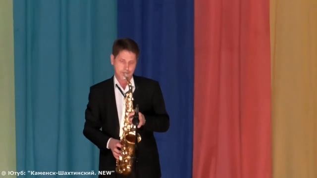 Романтический саксофон. Лиховской. ДК Железнодорожников. Каменск-Шахтинский. смотреть онлайн