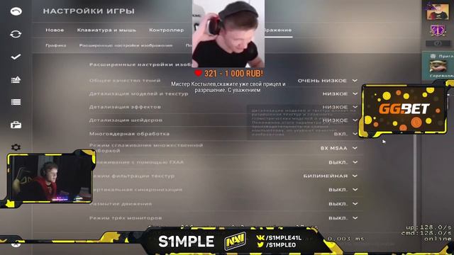 S1MPLE ПОКАЗЫВАЕТ СВОИ НАСТРОЙКИ (Настройки симпла)