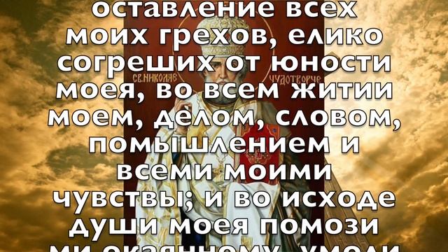 СЕГОДНЯ НЕ ПРОПУСТИ! Молитва Николаю Чудотворцу об исцелении! смотреть онлайн