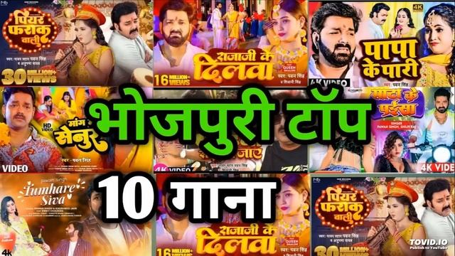 #Pawan Singh Top 10 Bhojpuri Songs Of 2023 | Papular Nonstop New Bhojpuri Mp3 Songs.#viral_Dj song смотреть онлайн