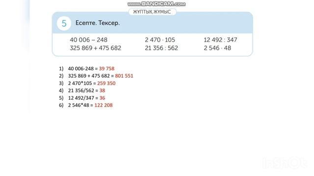 Математика 4-сынып 90-сабақ 1-10 есептер смотреть онлайн