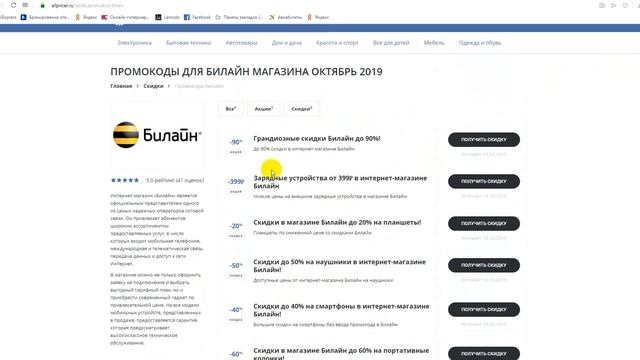 Промокод Билайн на скидку - Промокоды для магазина Билайн смотреть онлайн