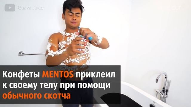 ЭКСПЕРИМЕНТ В ВАННОЙ КОКА КОЛА + МЕНТОС смотреть онлайн