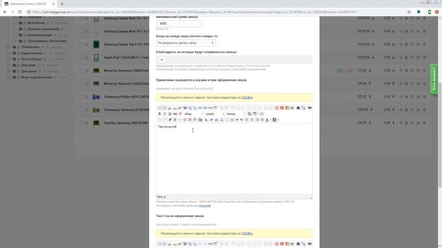 Установка примечания при оформлении заказа CMS.S3 от Мегагрупп.ру смотреть онлайн
