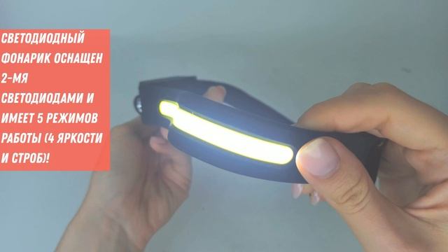 Налобный фонарь с сенсорным датчиком 5 режимов работы 2 светодиода Induction headlamp LX200 смотреть онлайн