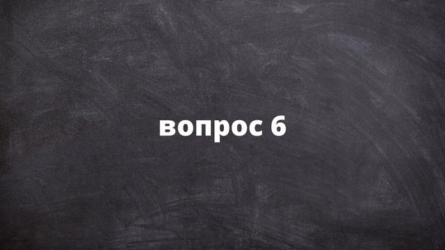 10 вопросов по географии. А ты хорошо знаешь географию? смотреть онлайн