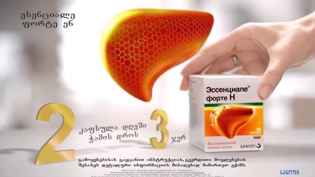 Essentiale Forte N смотреть онлайн