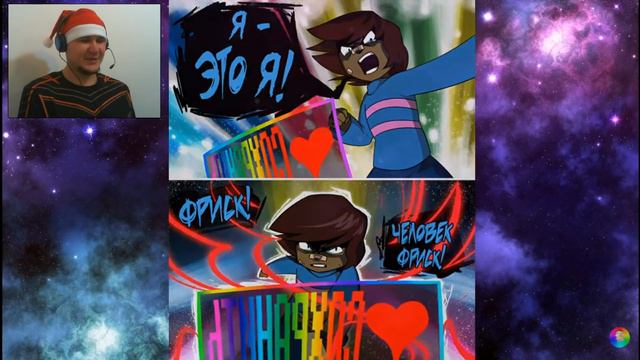 Реакции #83 Undertale comics Решительность течет в наших душах раскаляя души смотреть онлайн