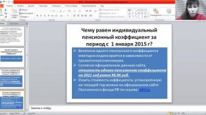 Что такое индивидуальный пенсионный коэффициент?