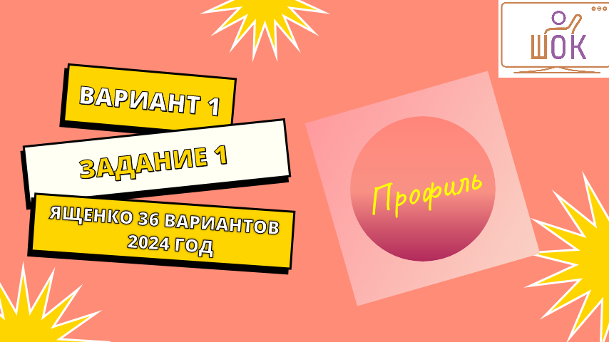 №1. "Планиметрия" Вариант 1. Сборник И.В. Ященко 2024 года
