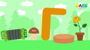 ШАЯН Әлифба - Г хәрефе