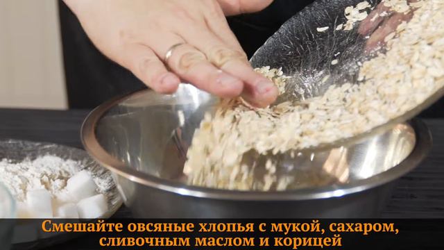 Ежевика запечённая с овсяными хлопьями смотреть онлайн