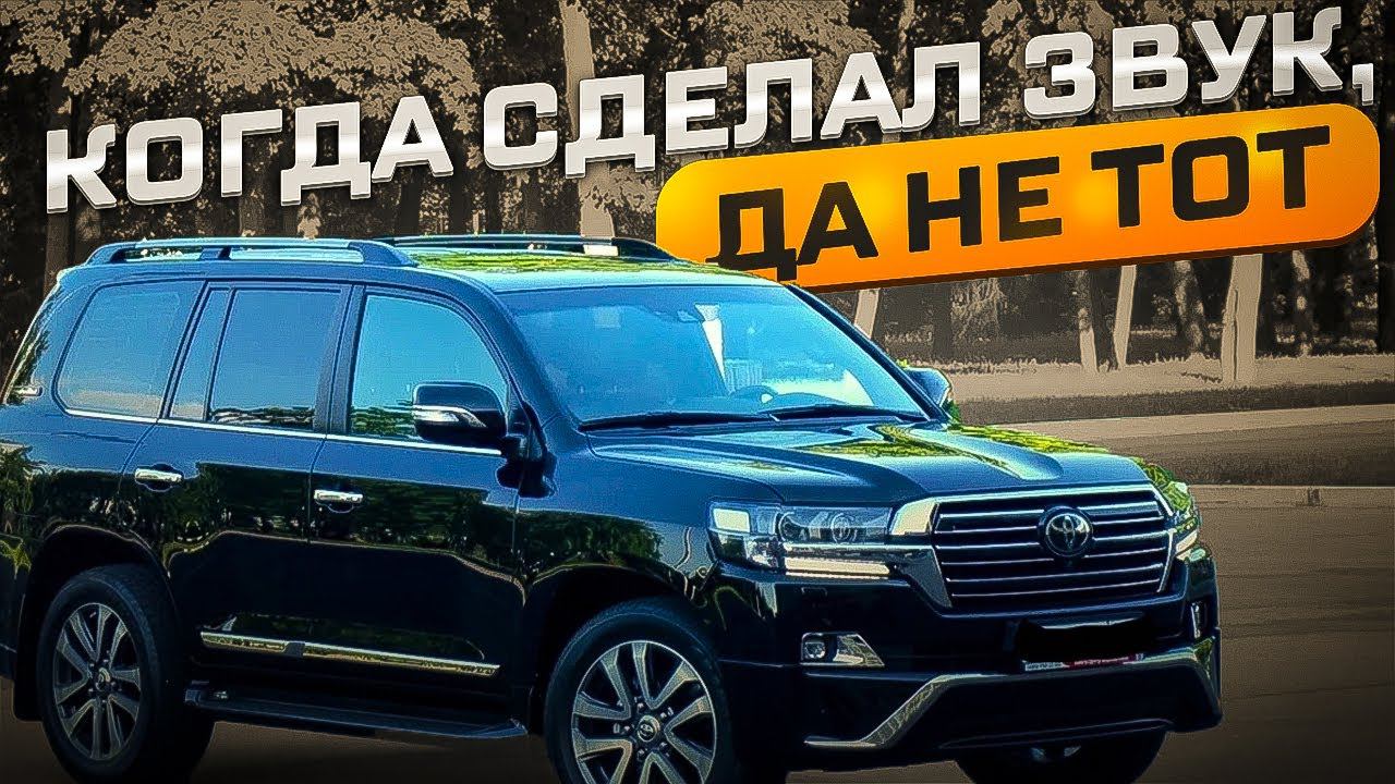 Toyota Land Cruiser 200. Замена аудиосистемы на качественную. Ground Zero GZRC 200 neo + BLAM 165 EC смотреть онлайн