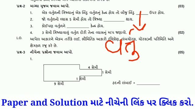 ekam kasoti dhoran 5 ganit paper solution july 2021 | Ekam Kasoti Std 5 Ganit Paper Solution July 2 смотреть онлайн