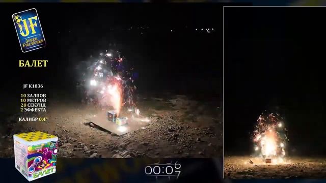 Батарея салютов Балет (11+фонтан/0,4) JF K1836 смотреть онлайн