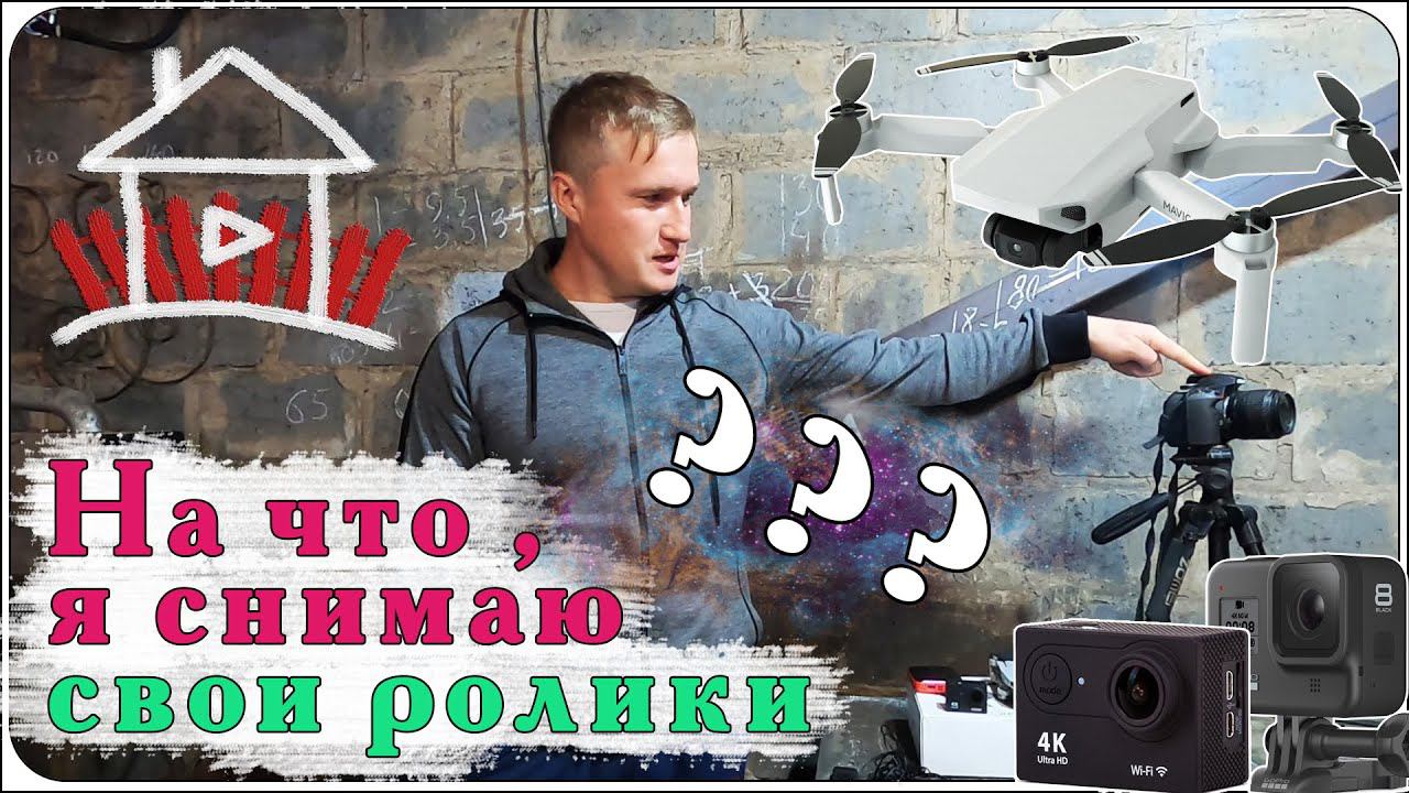 На что я снимаю свои ролики , и обшивка тамбура профлистом... смотреть онлайн