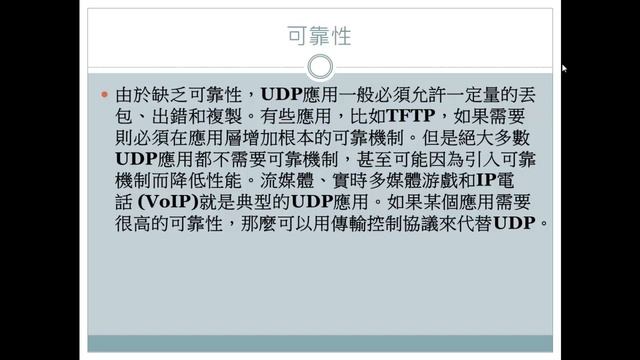 2013.1.4 network @ FJU CSIE - Wireshark Protocol Analysis Presentation: 0.3 UDP смотреть онлайн