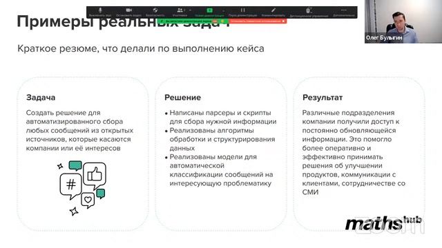 Разбор профессий в сфере Data Science. Что подойдет именно вам? 6.09.2023 смотреть онлайн