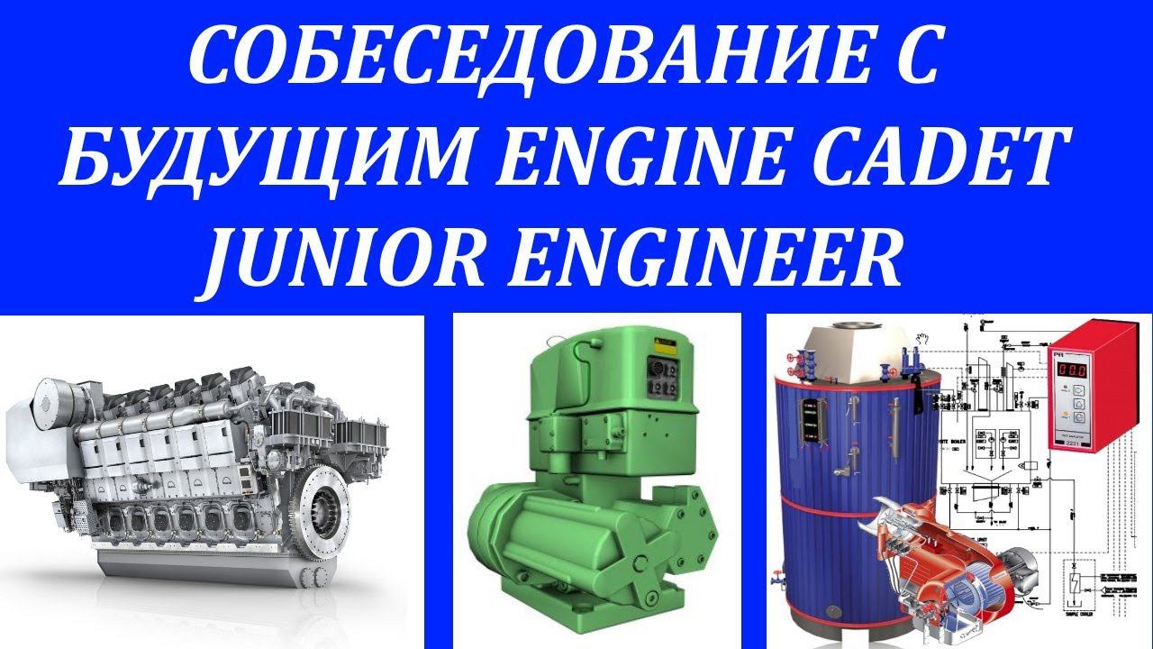Собеседование с будущим Engine Cadet /Junior Engineer + Заполнение CV - Application form Детально смотреть онлайн