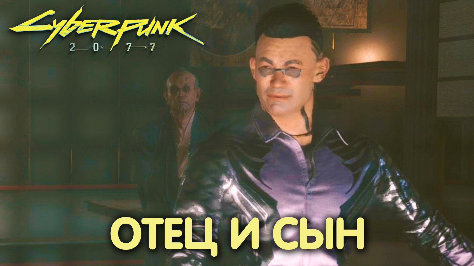 Пропуск в высшую лигу: подготовка и операция. Cyberpunk 2077. Прохождение #5 смотреть онлайн