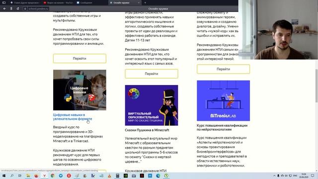 В Яндекс.Школе появилась возможность подобрать онлайн-кружки для детей смотреть онлайн