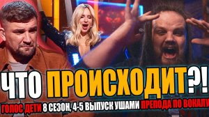 Слепые Прослушивания - Голос Дети (4-5) | БАСТА Морщится, LOBODA танцует,Крид жмет кнопку под рЕпчик