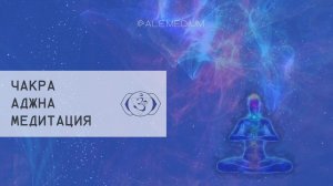 АДЖНА