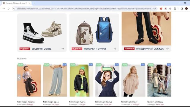 👧-30% Промокоды Bebakids Скидки на одежду для детей и подростков - 🔖используйте промокод на скидку смотреть онлайн