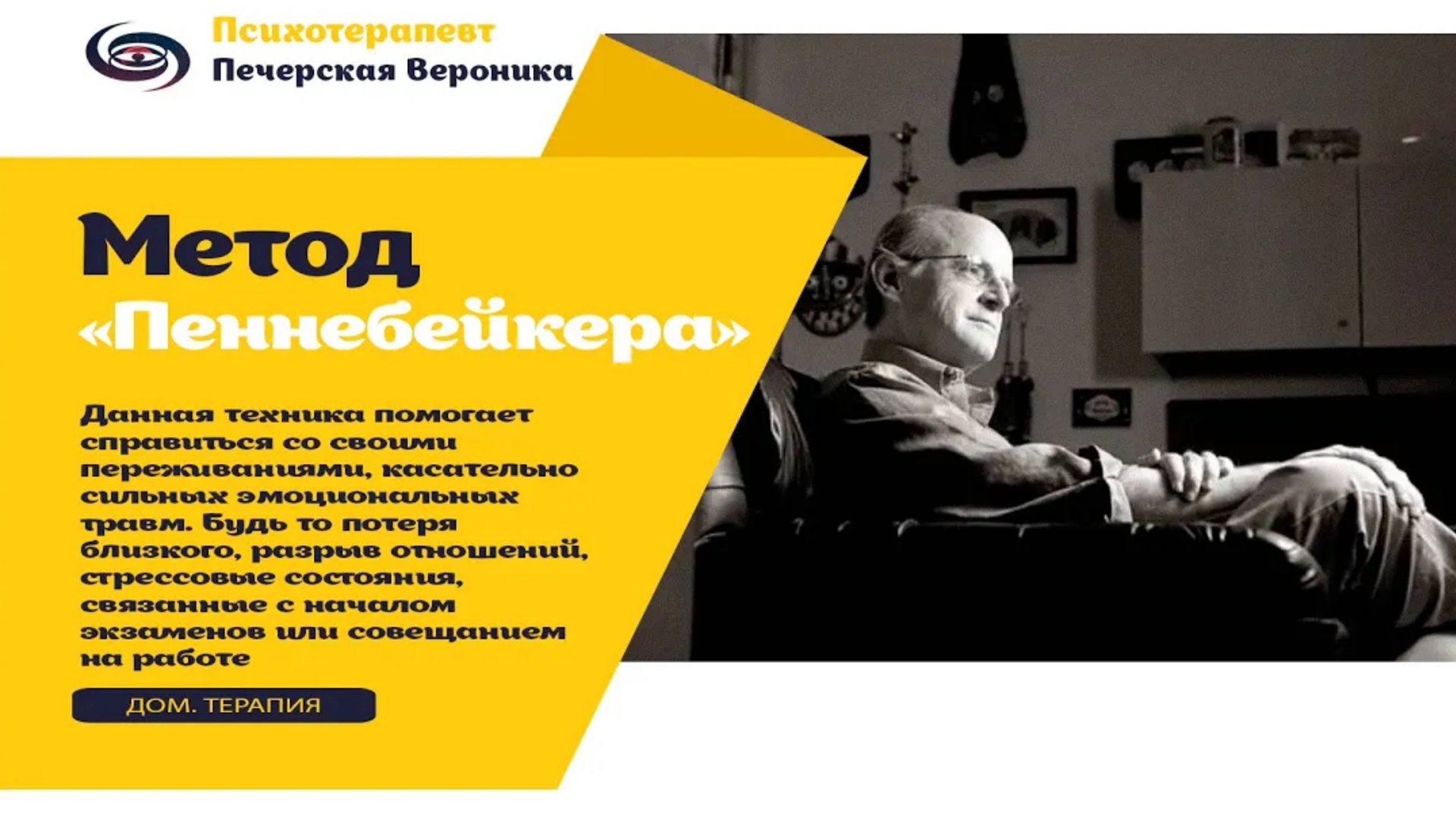 Метод Пеннебейкера «Экспрессивное письмо»: для профилактики эмоционального выгорания #психолог смотреть онлайн