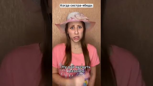 Сестра съела весь твой батончик #shorts смотреть онлайн