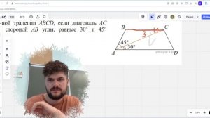 Найдите больший угол равнобедренной трапеции ABCD, если диагональ.  Понял геометрию после просмотра