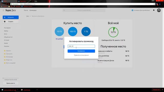 10 Гигабайт на Яндекс Диск смотреть онлайн