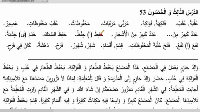 Уроки арабского языка. Урок 53 слова. смотреть онлайн