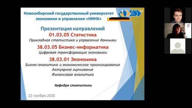 Презентация кафедры Статистики НГУЭУ смотреть онлайн