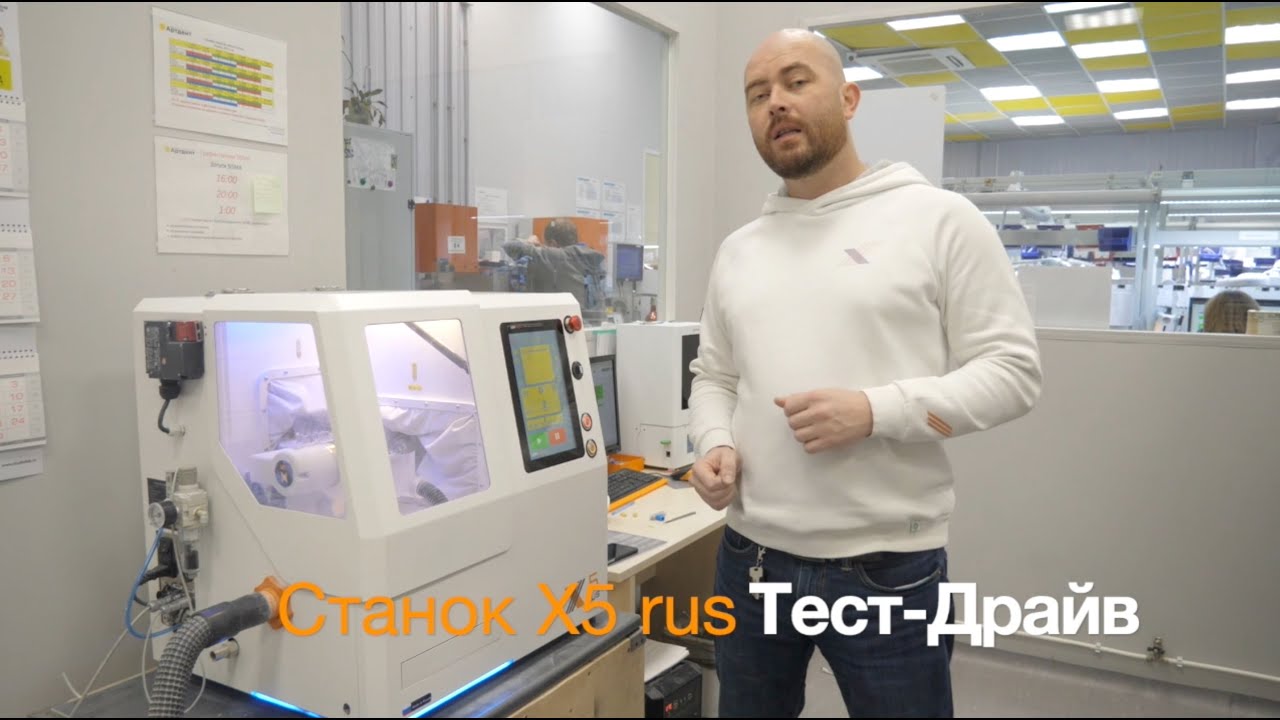 Российский CAD/CAM ADM SYSTEM X5 RUS на тест-драйв в крупнейшую лабораторию России смотреть онлайн