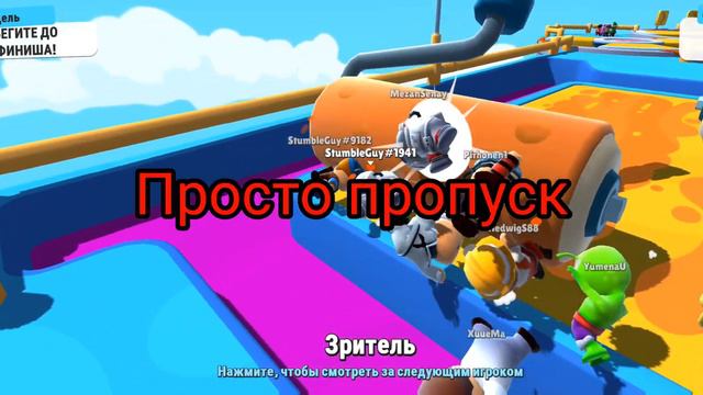 Как заработать лавры в Fall guys? смотреть онлайн