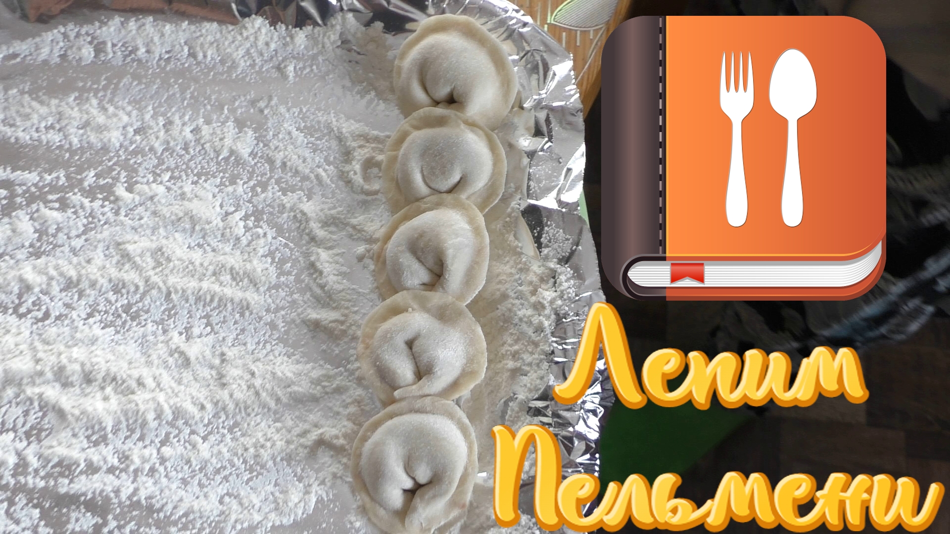 Пельмени - домашняя лепка смотреть онлайн