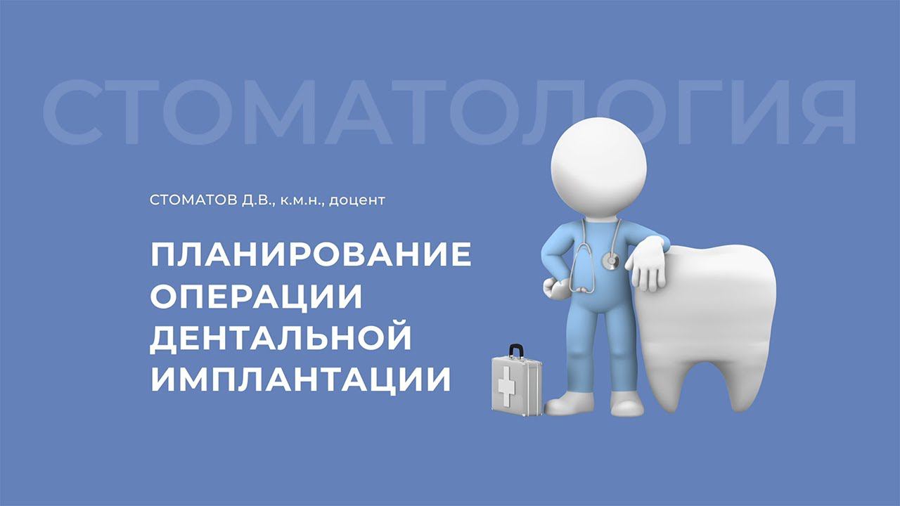 12.09.2020 16:00 «Дентальная имплантация»