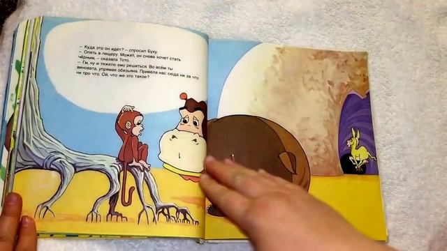 История на ночь для детей | Приключения Тото и её друзей | Как Осел зеброй стал смотреть онлайн