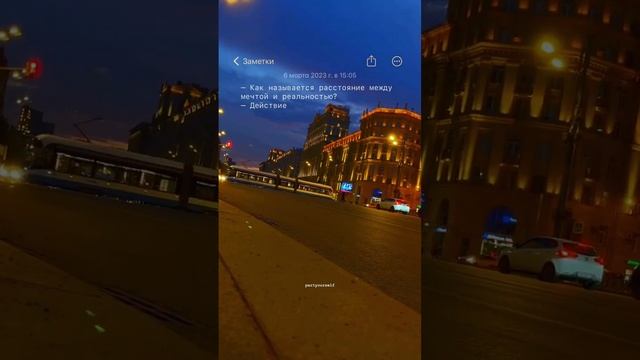 как называется расстояние между мечтой и реальностью? смотреть онлайн