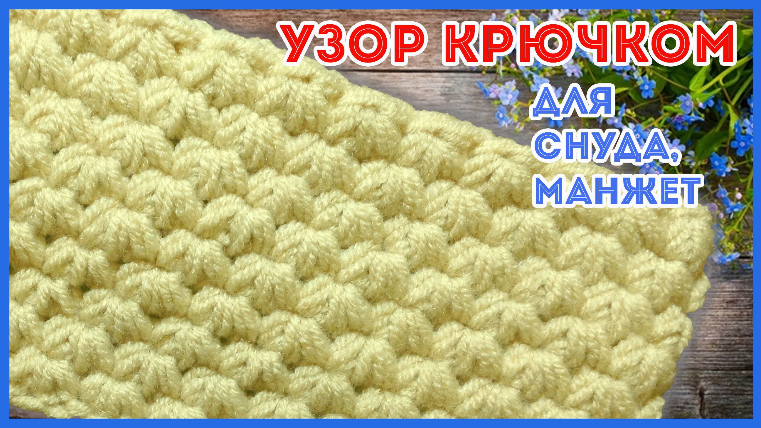 Пышный узор крючком по кругу Листики смотреть онлайн