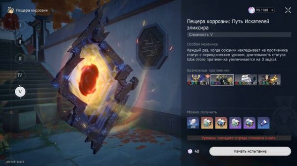 Honkai: Star Rail. Испытание равновесия VI. Серия 73