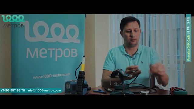 Распайка кабеля DMX