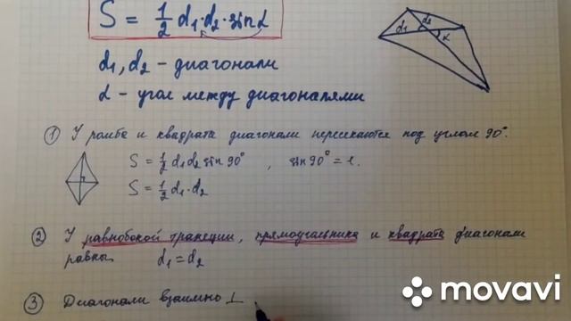 Площадь четырехугольника смотреть онлайн