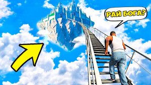 КАК ПОПАСТЬ В РАЙ И ПОИСК БОГА в ГТА 5 МОДЫ! ОБЗОР МОДА в GTA 5 ВИДЕО ИГРЫ MODS