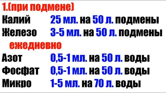 ГРАФИК ВНЕСЕНИЕ УДОБРЕНИЙ в аквариум! смотреть онлайн