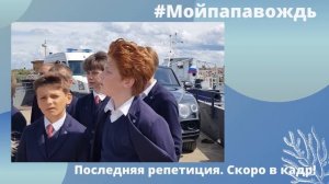 «Мой папа - вождь!» Будни съемочной площадки #3