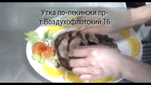 Китайское кафе утка по-пекински смотреть онлайн